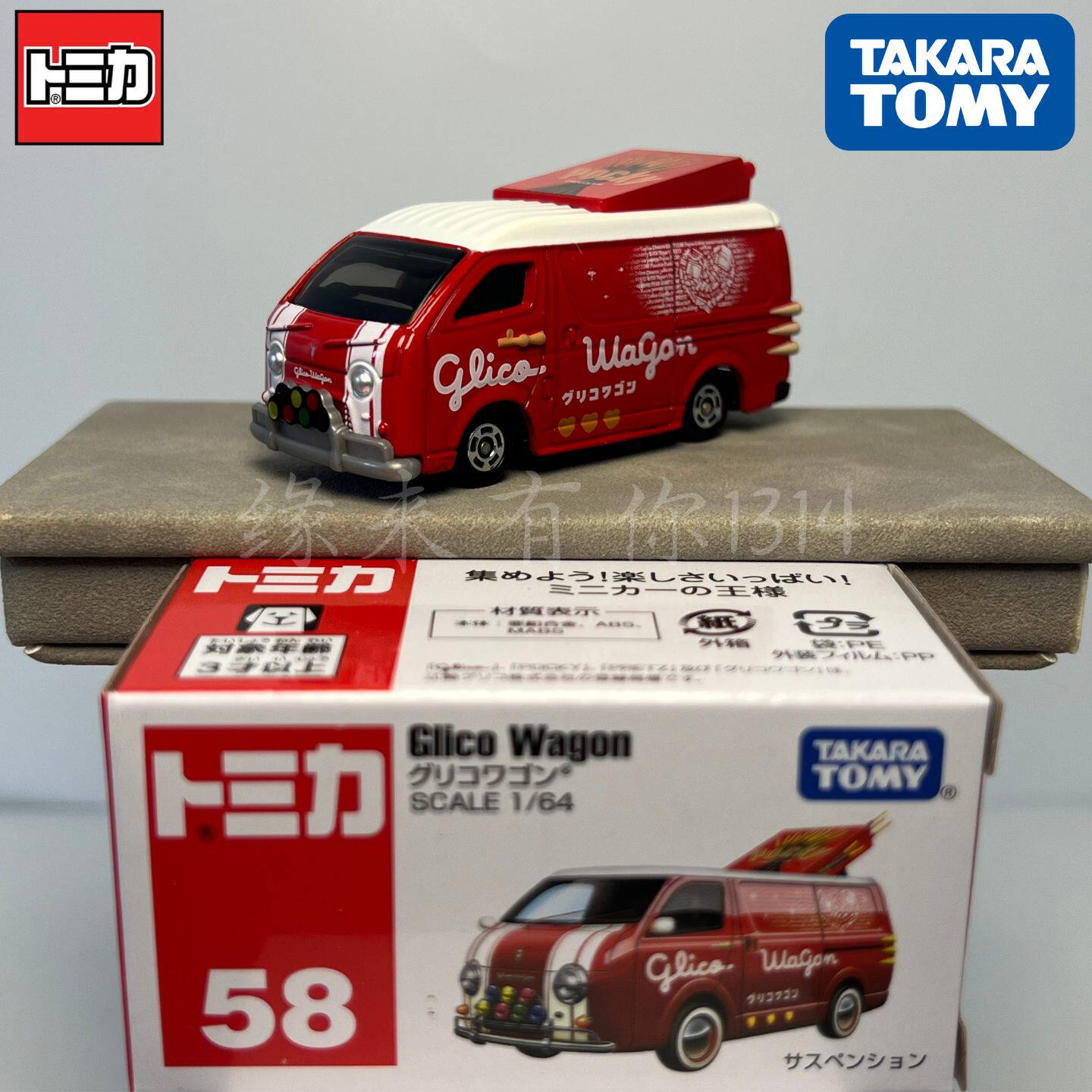Car Accessories For Boys - Takara Tomy Tomica Nr. 58 Glico